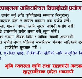 कृषि उत्पादनमा अनियन्त्रित विषादीको प्रयोग नगरौँ।