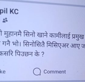 खानेपानीको हाकिमलाई सिनोखाने कामी भनेर लेख्ने विरुद्ध उजुरी