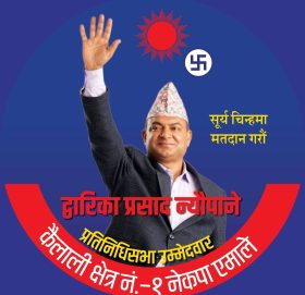 नेकपा संयुक्तको समर्थन द्वारिका न्यौपानेलाई