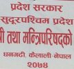 सुदूरपश्चिममा भोलिदेखि ‘बजेट रिक्तता’को खतरा, कर उठाउने अधिकारसमेत संकटमा