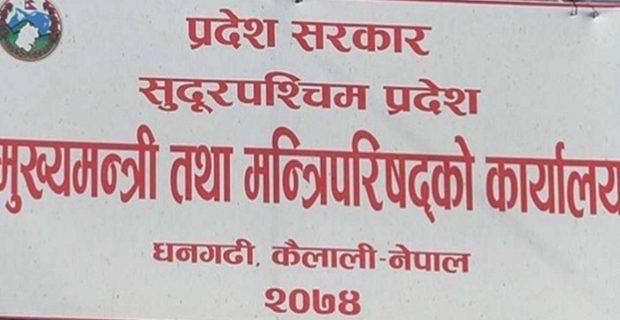 सुदूरपश्चिममा भोलिदेखि ‘बजेट रिक्तता’को खतरा, कर उठाउने अधिकारसमेत संकटमा