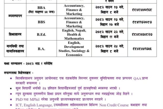 टीकापुर बहुमुखी क्याम्पसको विद्यार्थी भर्ना सम्बन्धी सूचना