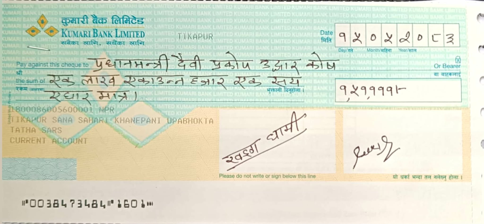 भोटेकोशी बाढीपीडितका लागि टीकापुर साना सहरी खानेपानी संस्थाद्वारा १ लाख ५१ हजार सहयोग