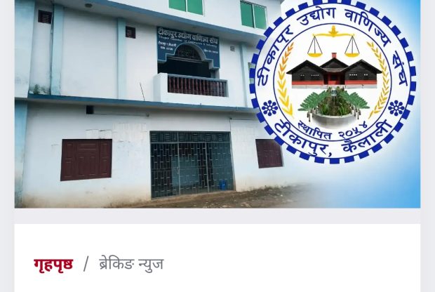 बाढीपीडितका लागि टीकापुर उद्योग वाणिज्य संघले १ लाख ११ हजार १११ रुपैयाँ सहयोग गर्ने