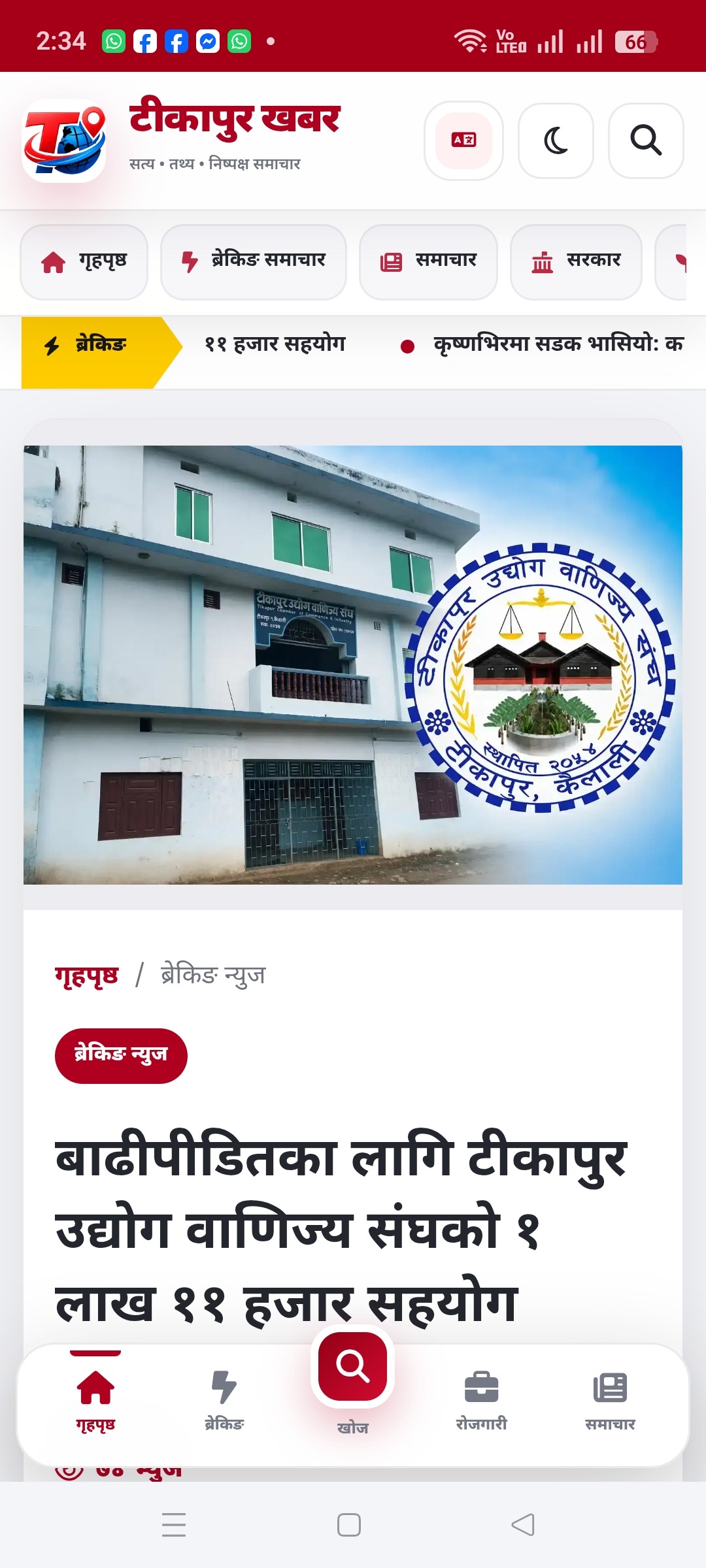 बाढीपीडितका लागि टीकापुर उद्योग वाणिज्य संघले १ लाख ११ हजार १११ रुपैयाँ सहयोग गर्ने